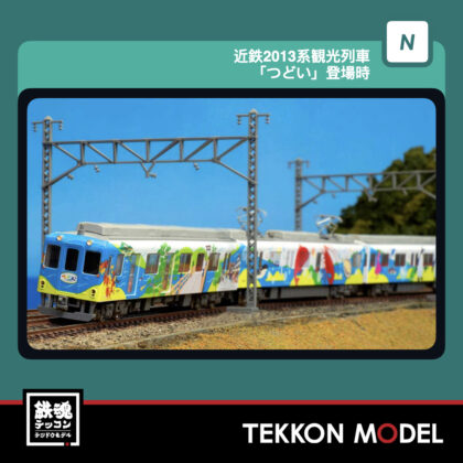 Nｹﾞｰｼﾞ GREENMAX 50871 近鉄2013系観光列車｢つどい｣登場時 3両編成ｾｯﾄ(動力付き)...