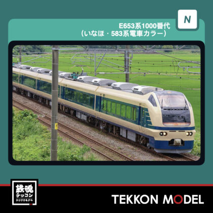 Nｹﾞｰｼﾞ GREENMAX 50870 E653系1000番代(いなほ･583系電車ｶﾗｰ)7両編成ｾｯﾄ(動力付き)...
