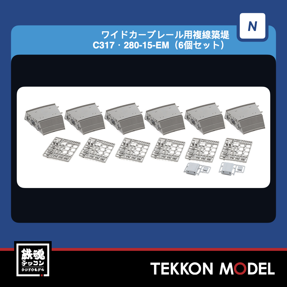 Nゲージ TOMIX 3233 ワイドカーブレール用複線築堤C317·280-15(6個セット) 2027年2月予定 1 TOMIX 3233