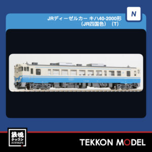 TOMIX 7464