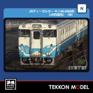 TOMIX 7463