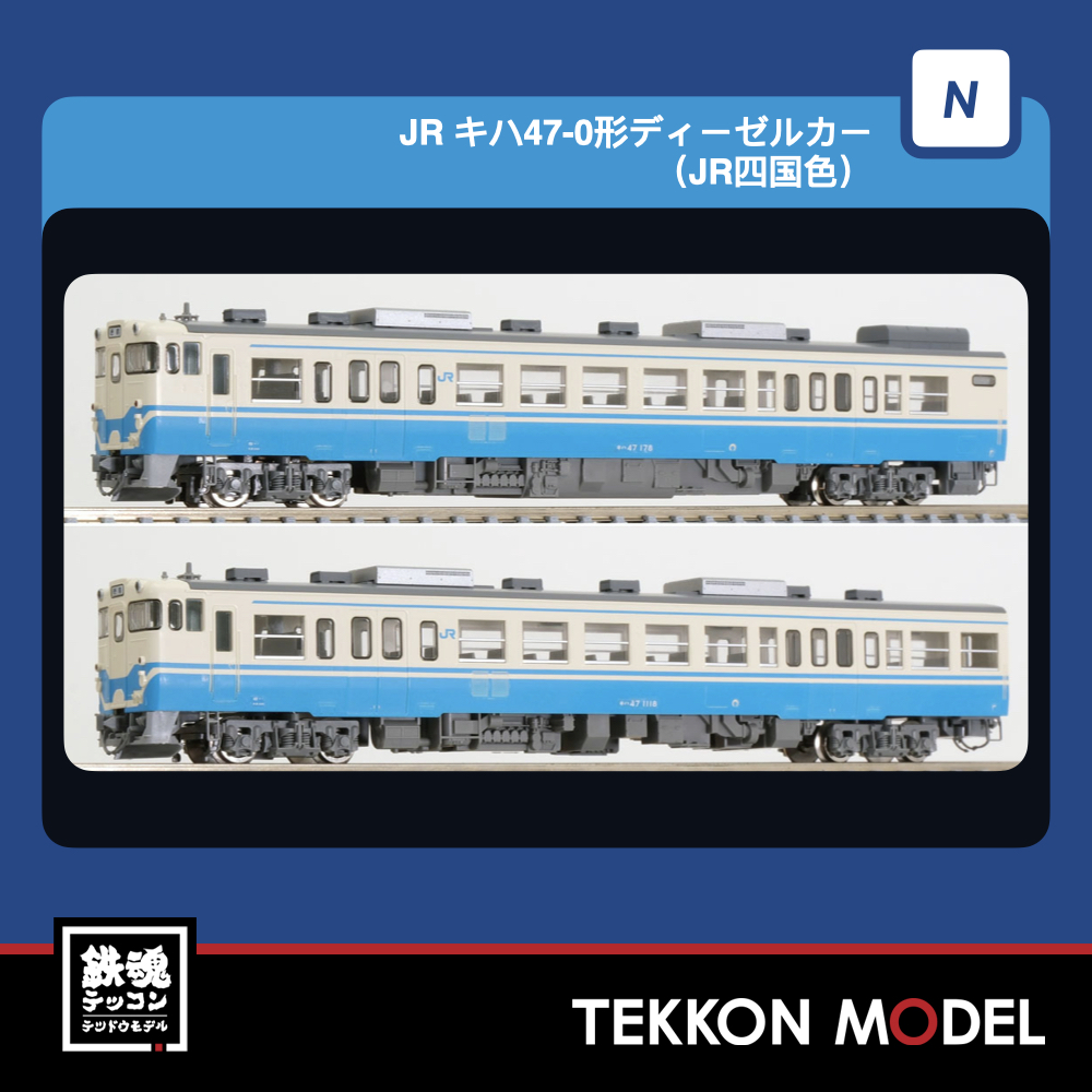 Nゲージ TOMIX 98169 キハ47-0形(JR四国色)セット(2両) 2027年2月予定 1 TOMIX 98169