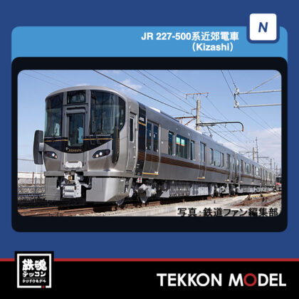 Nｹﾞｰｼﾞ TOMIX 97258 227-500系近郊電車(Kizashi·3両)基本ｾｯﾄ(3両) 2027年2月予定