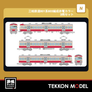 TOMYTEC 342120