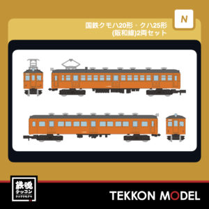 TOMYTEC 340973