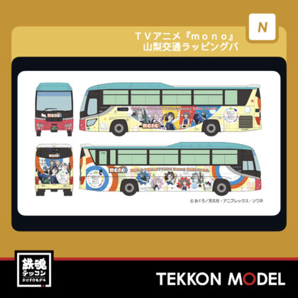 Nｹﾞｰｼﾞ TOMYTEC 338482 ｻﾞ･ﾊﾞｽｺﾚｸｼｮﾝ TVｱﾆﾒ『mono』山梨交通ﾗｯﾋﾟﾝｸﾞﾊﾞｽ...