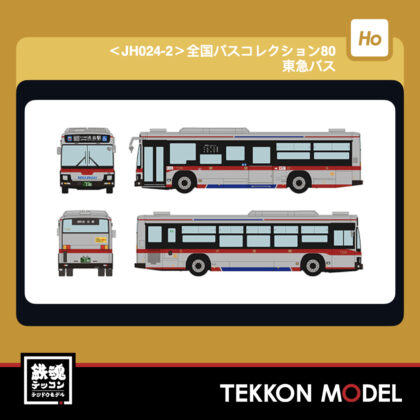HOｹﾞｰｼﾞ TOMYTEC 338376 JH024-2 全国ﾊﾞｽｺﾚｸｼｮﾝ80 東急ﾊﾞｽ...