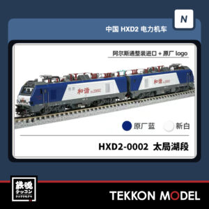 HXD2-0002