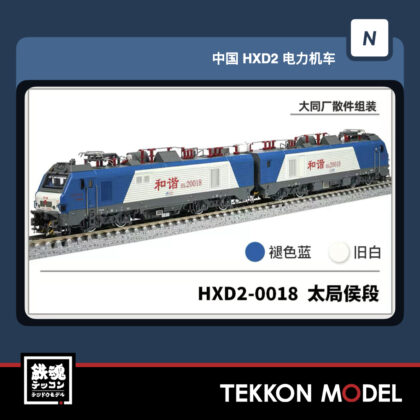 Nｹﾞｰｼﾞ 長鳴 CHANGMING HXD2型電気機関車  HXD2-0018 太局侯段 磁気ｽｲｯﾁ付...