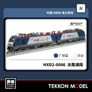 HXD2-0066