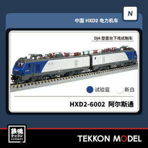HXD2-6002