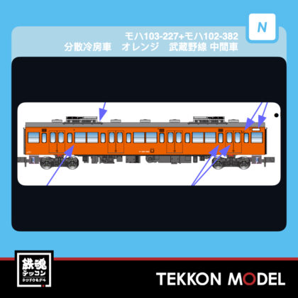 Nｹﾞｰｼﾞ ﾏｲｸﾛｴｰｽ MICROACE A7753 ﾓﾊ103-227+ﾓﾊ102-382 分散冷房車...