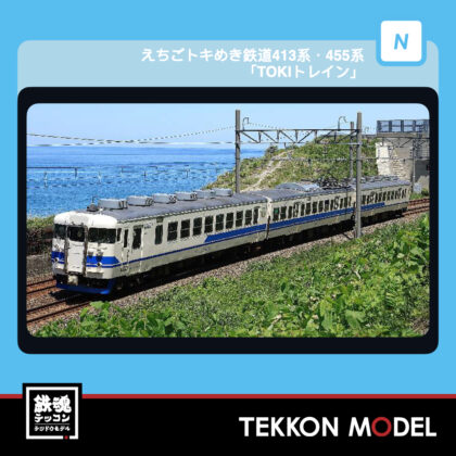 Nｹﾞｰｼﾞ ﾏｲｸﾛｴｰｽ MICROACE  A6625 えちごﾄｷめき鉄道413系･455系｢TOKIﾄﾚｲﾝ｣3両ｾｯﾄ...
