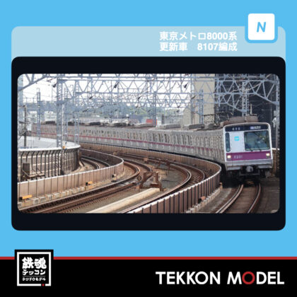 Nｹﾞｰｼﾞ ﾏｲｸﾛｴｰｽ MICROACE  A3595 東京ﾒﾄﾛ8000系 更新車 8107編成...