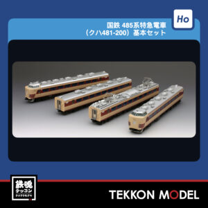 TOMIX HO-9134