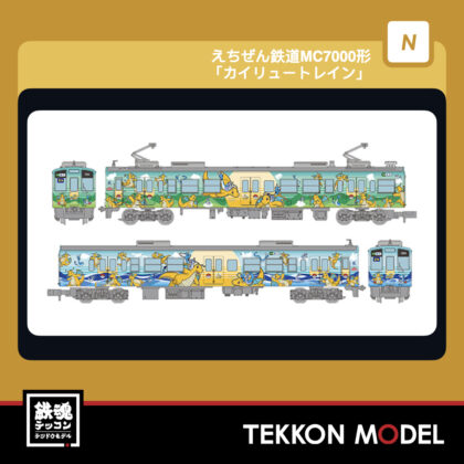 Nｹﾞｰｼﾞ TOMYTEC 337232 鉄道ｺﾚｸｼｮﾝ えちぜん鉄道MC7000形｢ｶｲﾘｭｰﾄﾚｲﾝ｣2両ｾｯﾄ...