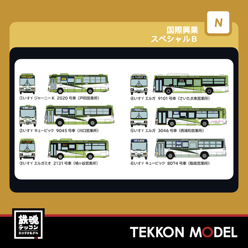 Nゲージ TOMYTEC 341840 341857 ザ·バスコレクション 国際興業スペシャルB 全6種+シークレット1種2027年3月予定 1 TOMYTEC 341840