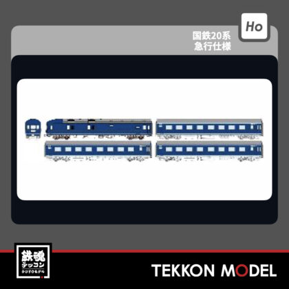 HOｹﾞｰｼﾞ ﾄﾗﾑｳｴｲ TRAMWAY TW20S-002 20系急行仕様4両ｾｯﾄ(ｶﾔ21×1、ﾅﾊ21×3、2本帯)2027年夏発売予定