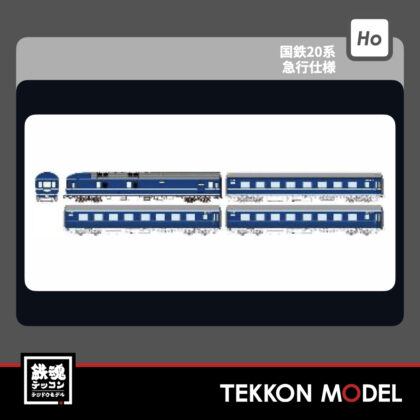 HOｹﾞｰｼﾞ ﾄﾗﾑｳｴｲ TRAMWAY TW20S-003 20系急行仕様4両ｾｯﾄ(ｶﾔ21×1、ﾅﾊ21×3、3本帯)2027年夏発売予定