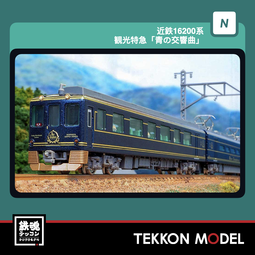 Nゲージ GREENMAX 50873 近鉄16200系 観光特急「青の交響曲」3両編成セット(動力付き) 2027年4月予定 1 GREENMAX 50873