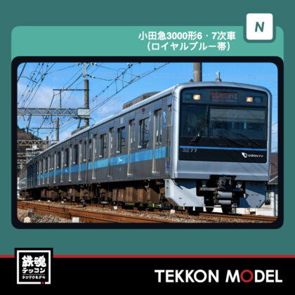 Nｹﾞｰｼﾞ GREENMAX 32291 小田急3000形6･7次車(ﾛｲﾔﾙﾌﾞﾙｰ帯)6両編成ｾｯﾄ(動力付き)...