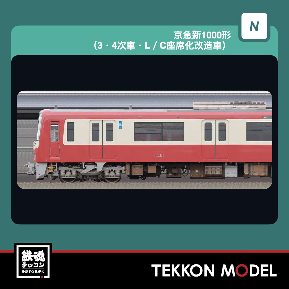 Nゲージ GREENMAX 50868 京急新1000形(3・4次車・L/C座席化改造車)4両編成セット(動力付き) 2027年3月予定 1 GREENMAX 50868