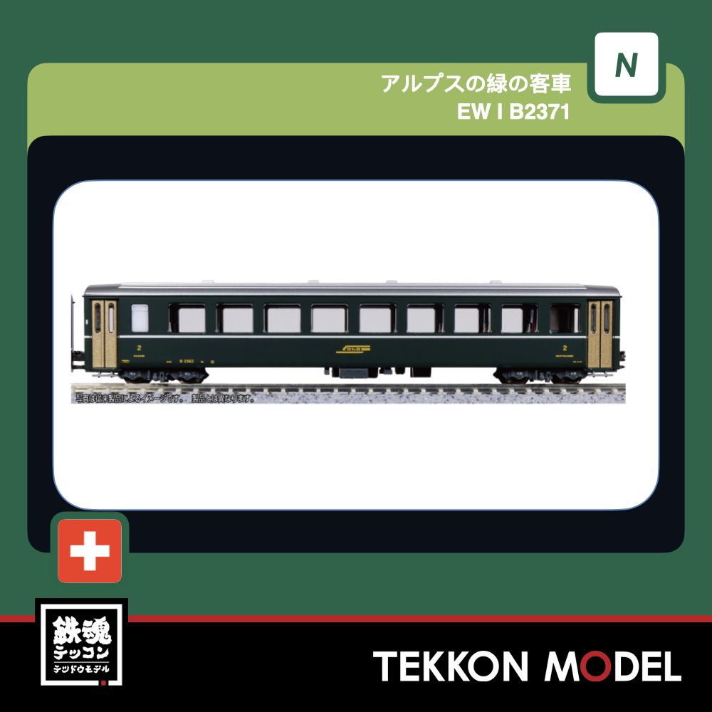 Nゲージ KATO 5277 アルプスの緑の客車 EWⅠ B2371 新製品 2027年5月予定 1 KATO 5277