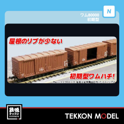 Nｹﾞｰｼﾞ ﾏｲｸﾛｴｰｽ MICROACE  A3550 ﾜﾑ80000 初期型 4両ｾｯﾄ...