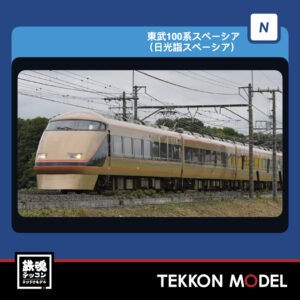 TOMIX 97699