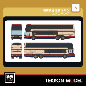 Nゲージ TOMYTEC 341758 ザ・バスコレクション 福島交通 三菱ふそう エアロキング 2027年3月予定