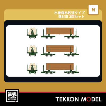 ﾅﾛｰｹﾞｰｼﾞ TOMYTEC 342182 鉄ｺﾚﾅﾛｰ80 木曽森林鉄道ﾀｲﾌﾟ...