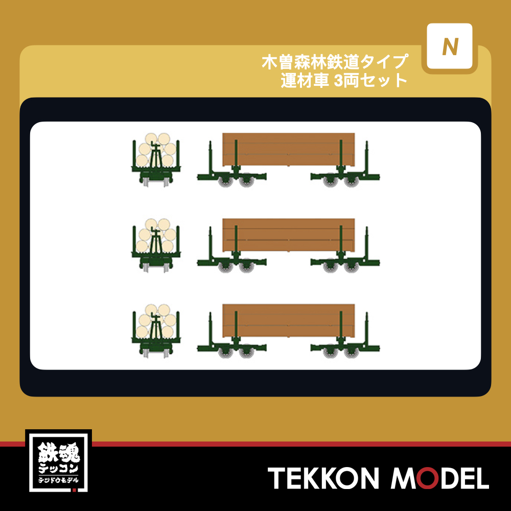 ナローゲージ TOMYTEC 342182 鉄コレナロー80 木曽森林鉄道タイプ 運材車 3両セット 2027年3月予定 1 TOMYTEC 342182